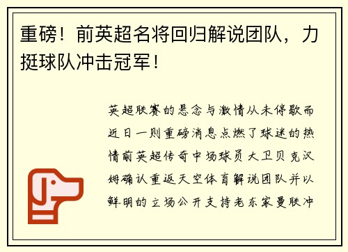 重磅！前英超名将回归解说团队，力挺球队冲击冠军！