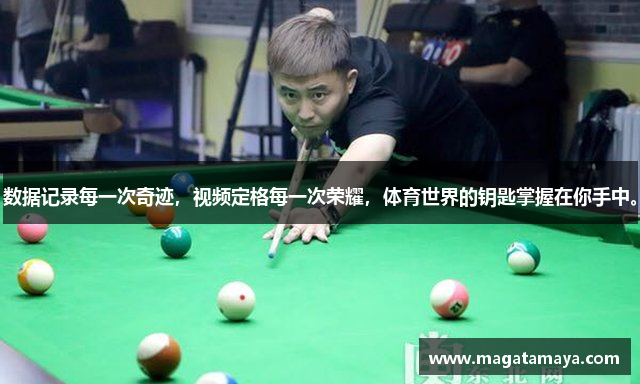 数据记录每一次奇迹，视频定格每一次荣耀，体育世界的钥匙掌握在你手中。